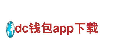 dc钱包app下载机械企业，专业制造高品质产品
